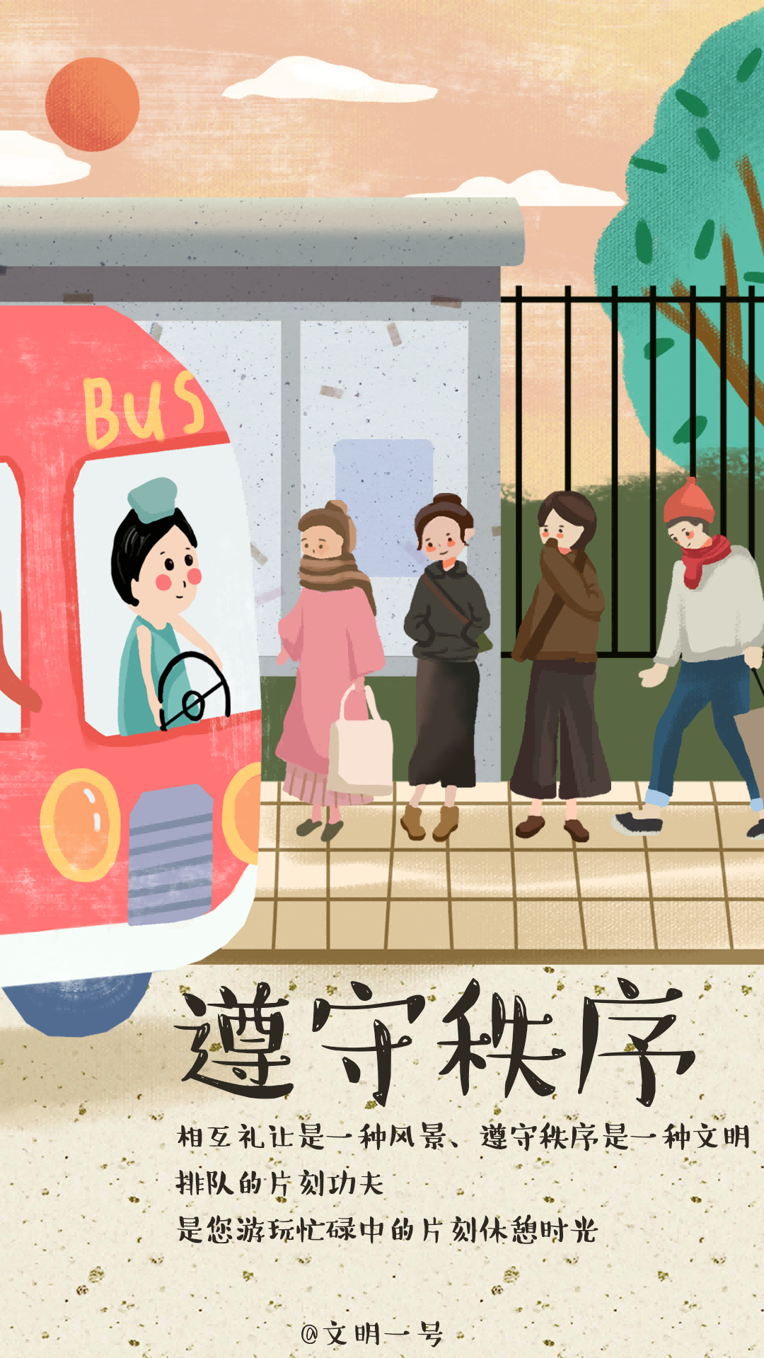 【文明旅游】“五一”假期，帶上...